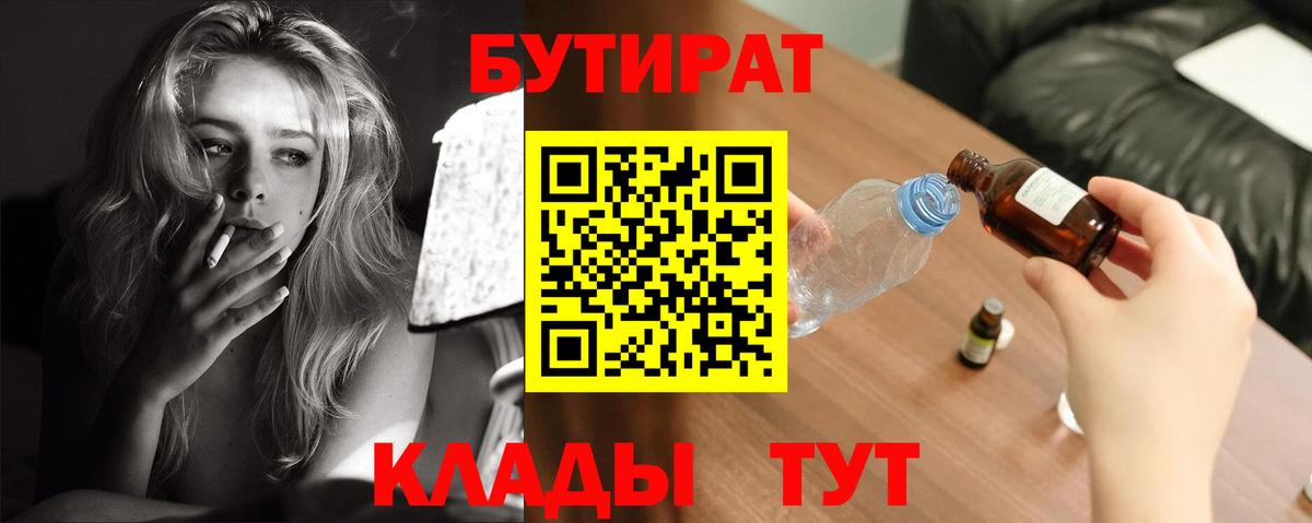 БУТИРАТ вода Реж