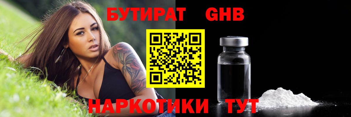 БУТИРАТ жидкий экстази  Вход с VPN  Реж 