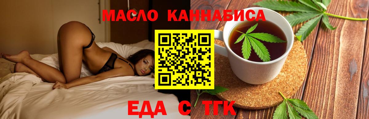 Еда ТГК конопля  Вход с VPN  Реж 