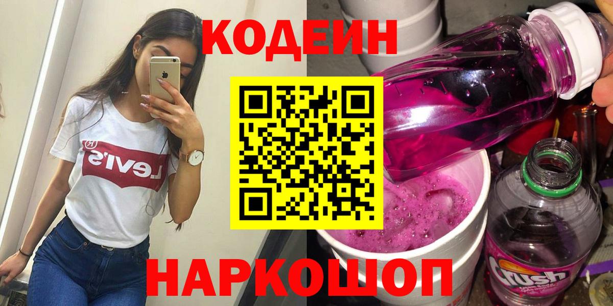 Codein Purple Drank Реж