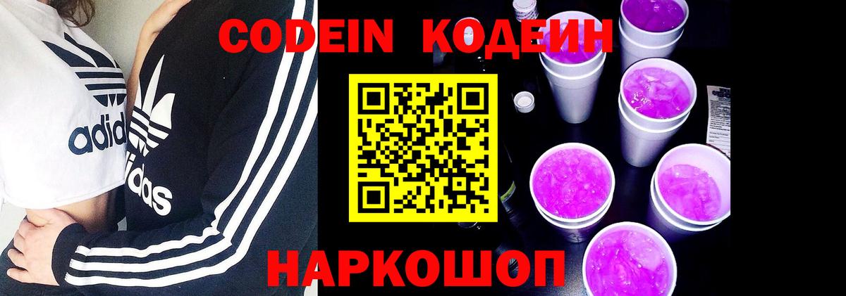 Codein напиток Lean (лин)  Вход с VPN  Реж 