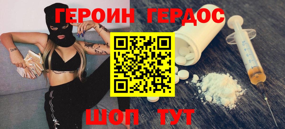 Реж  Героин герыч  Вход с VPN 
