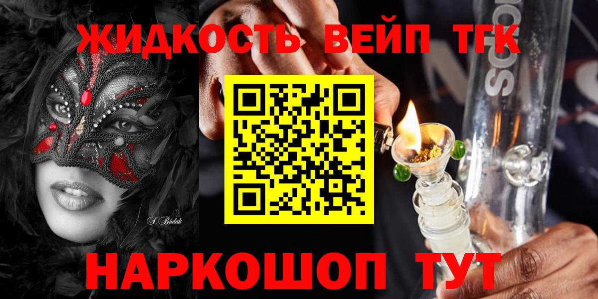 Реж  ТГК жижа  купить наркотик  Вход с VPN 
